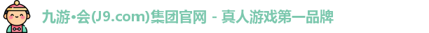 j9九游会官方入口